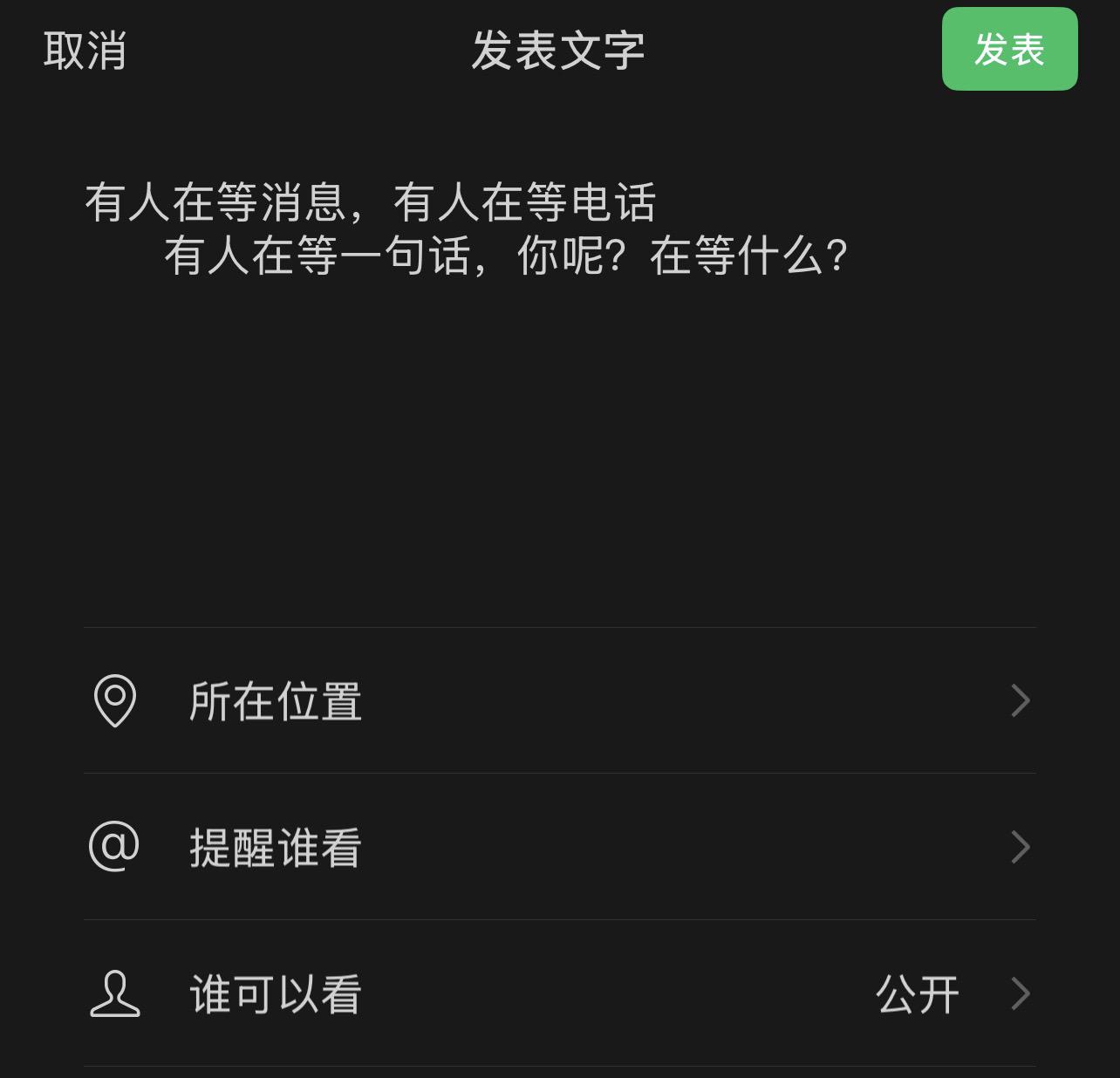 你在等着什么