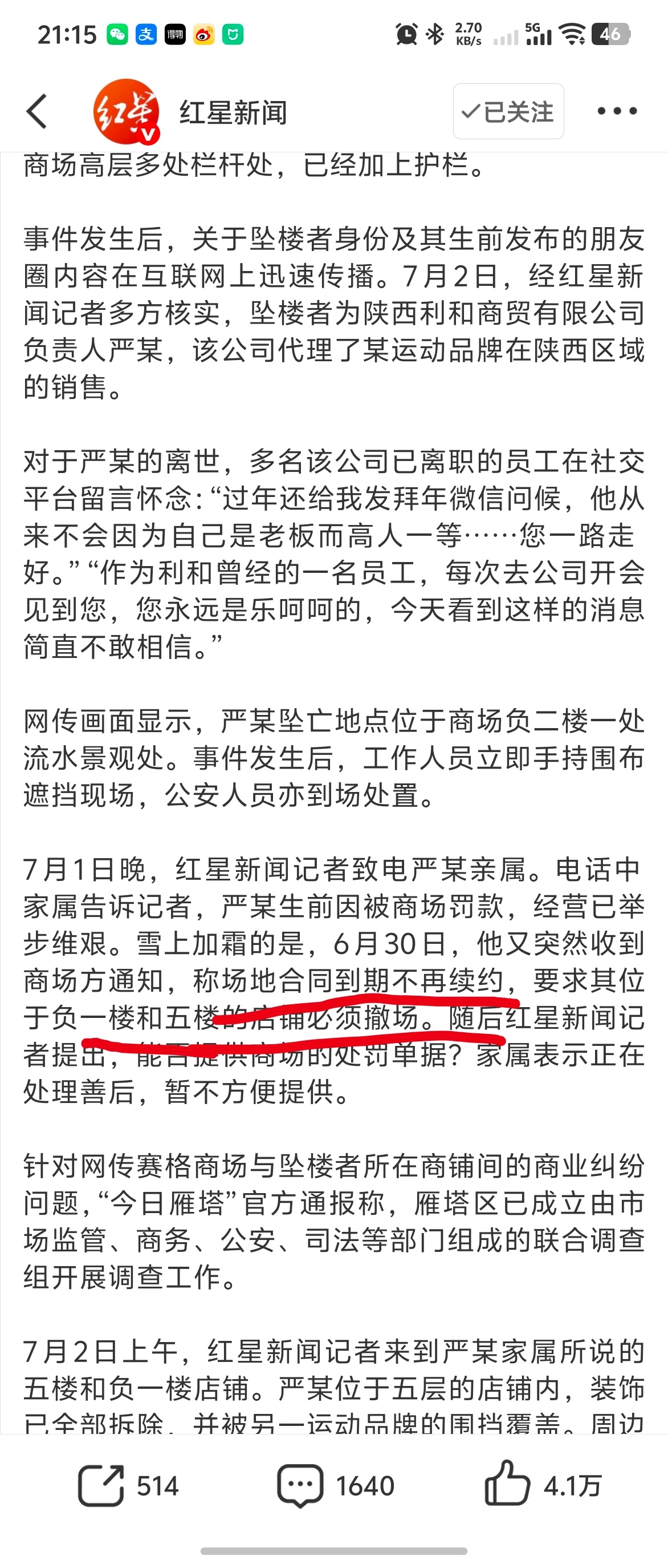 赛格商场无权单方面处罚商户西安赛格回应来了。商场明确否认网传“违规索要高额10倍
