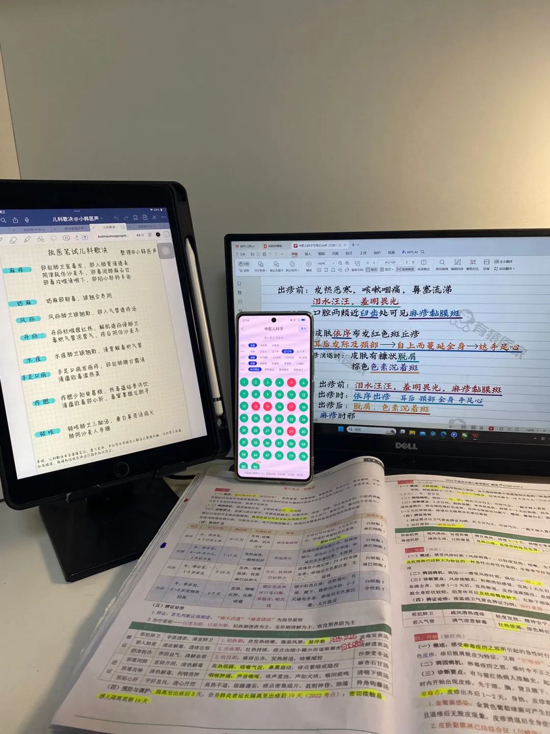中医执业笔试倒计时23天