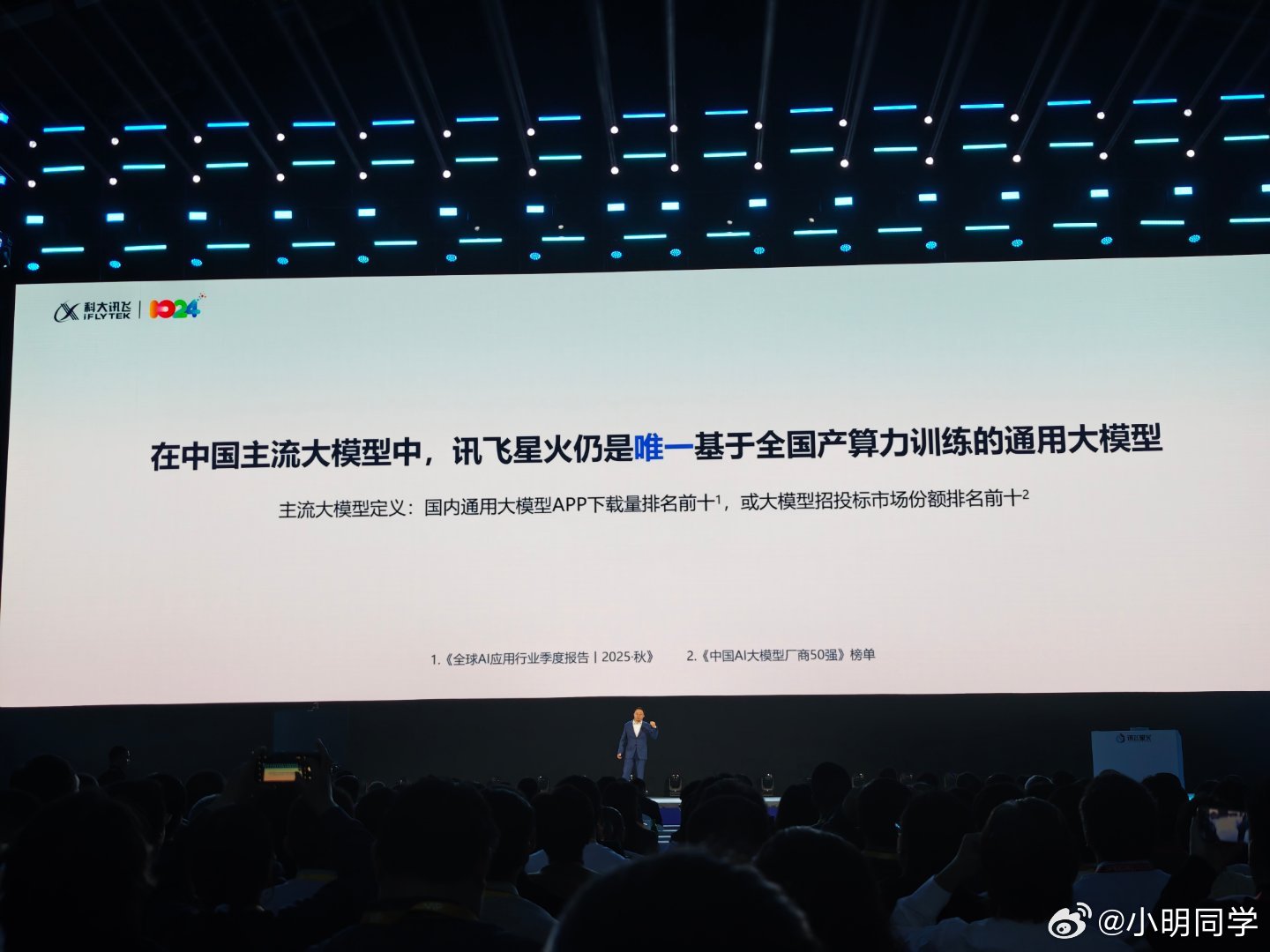 全国产AI更懂你  11月6日，科大讯飞发布基于全国产算力的讯飞星火X1.5深度