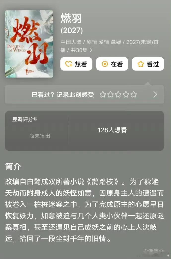 刘宇宁爆火之后终于要进组了！瓜主爆料郭敬明的新剧《燃羽》男主是刘宇宁，女主是代露