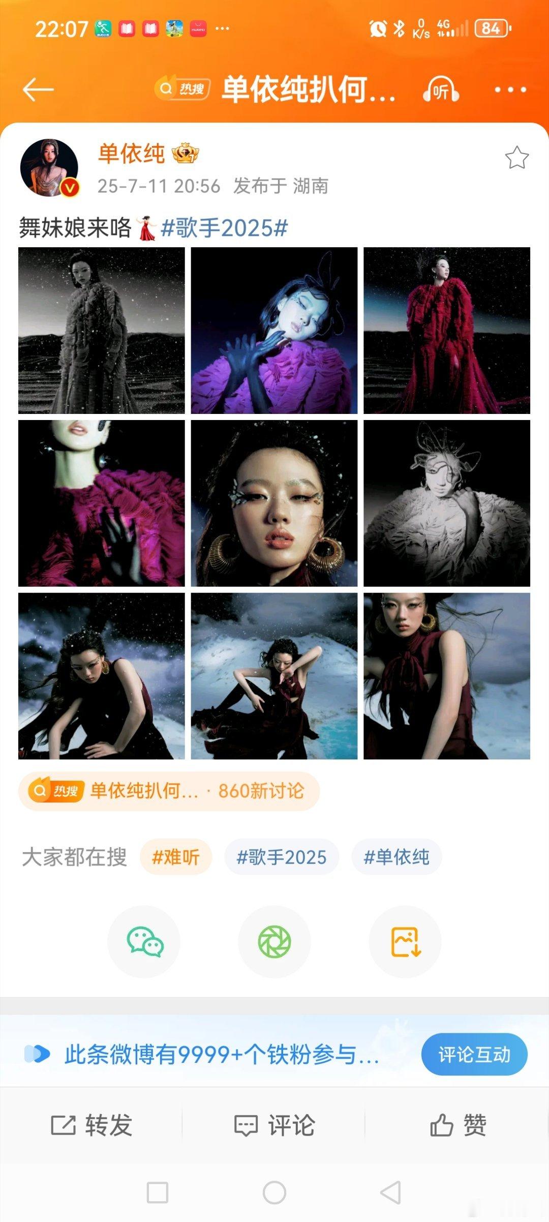 歌手排名单依纯 舞妹娘Grace淘汰  今晚的《歌手2025》的直播舞台上，演唱