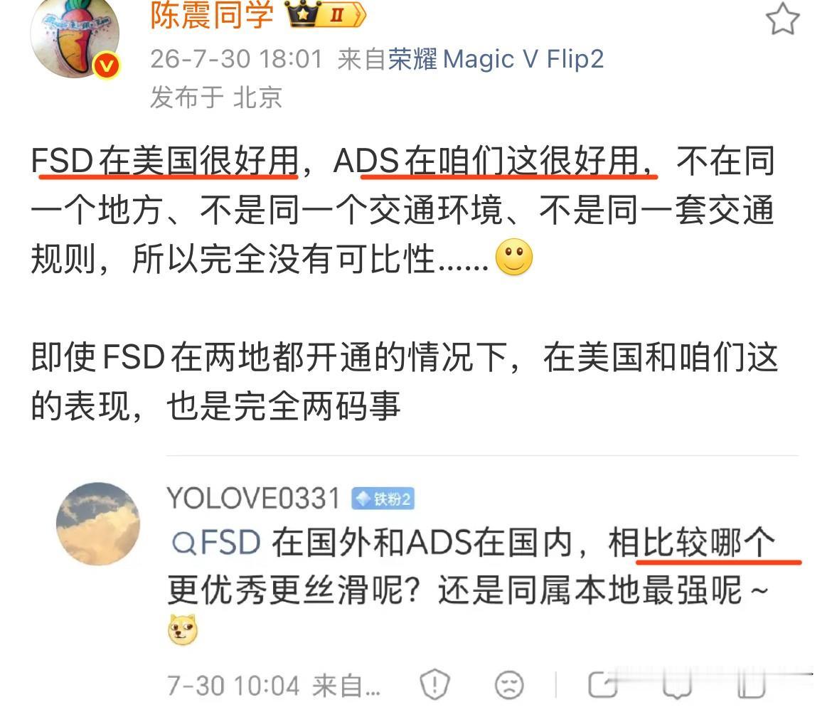 陈震评价FSD与ADS：

“FSD在美国很好用，ADS在咱们这很好用”。

然