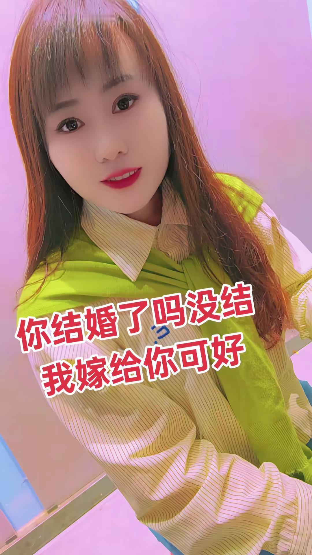 你结婚了吗没结我嫁给你可好