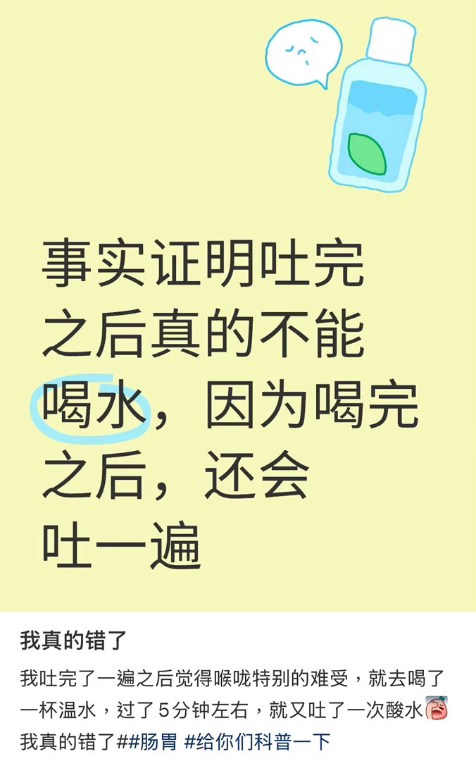 凌晨狂吐之后刚喝水后面就刷到这条帖子的绝望谁懂