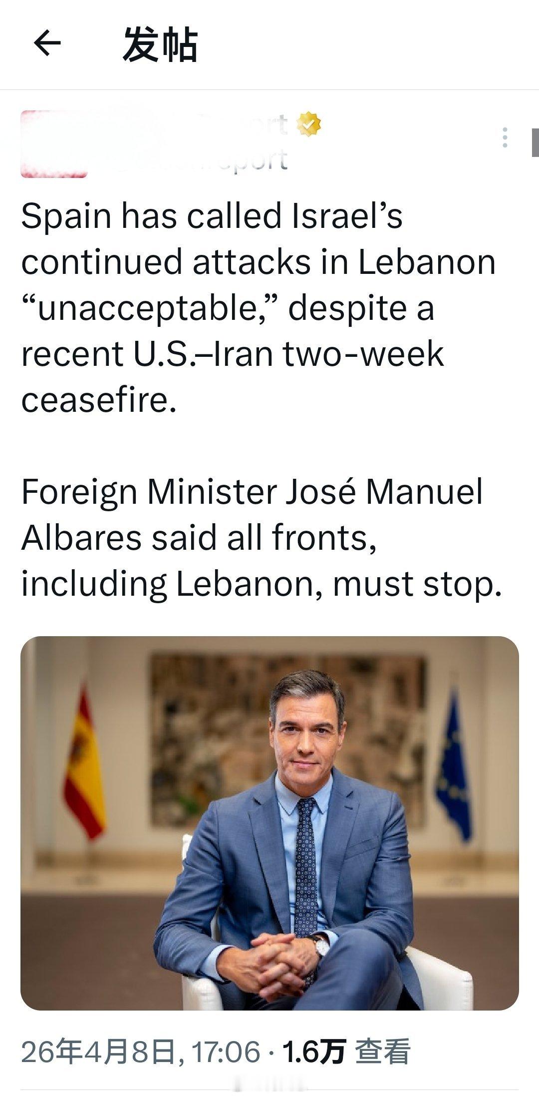 尽管美国和伊朗近期达成了为期两周的停火协议，但西班牙仍称以色列在黎巴嫩的持续攻击