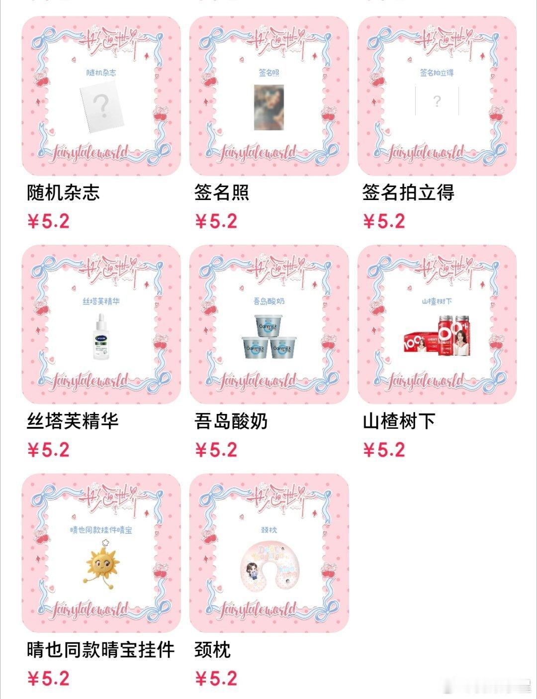 今晚19.17关晓彤ccl正式开售了！不仅有精美小卡，还有丝塔芙挂件颈枕酸奶等各