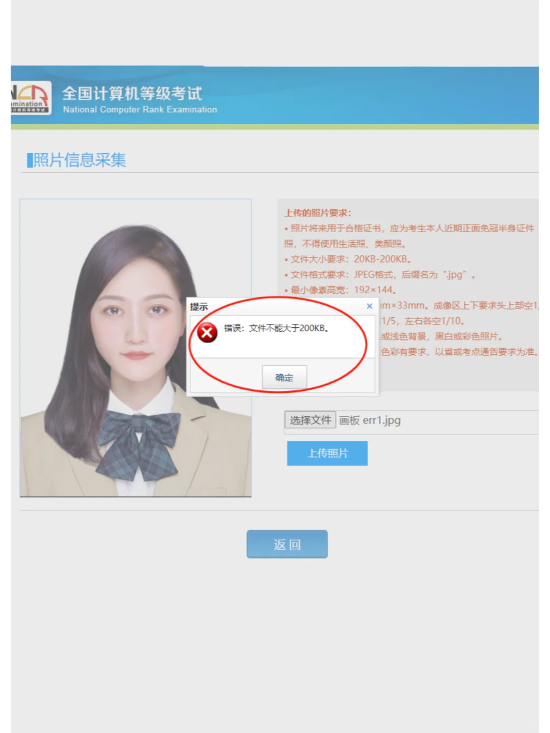 24计算机二级，报名照片上传不了?😭