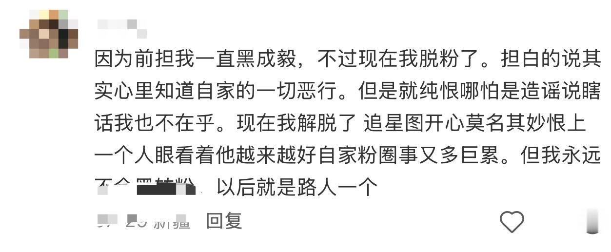 翻完这些评论真的感触很深，多少人被粉圈裹挟跟风误解抹黑，跳出对立滤镜后，全都看清