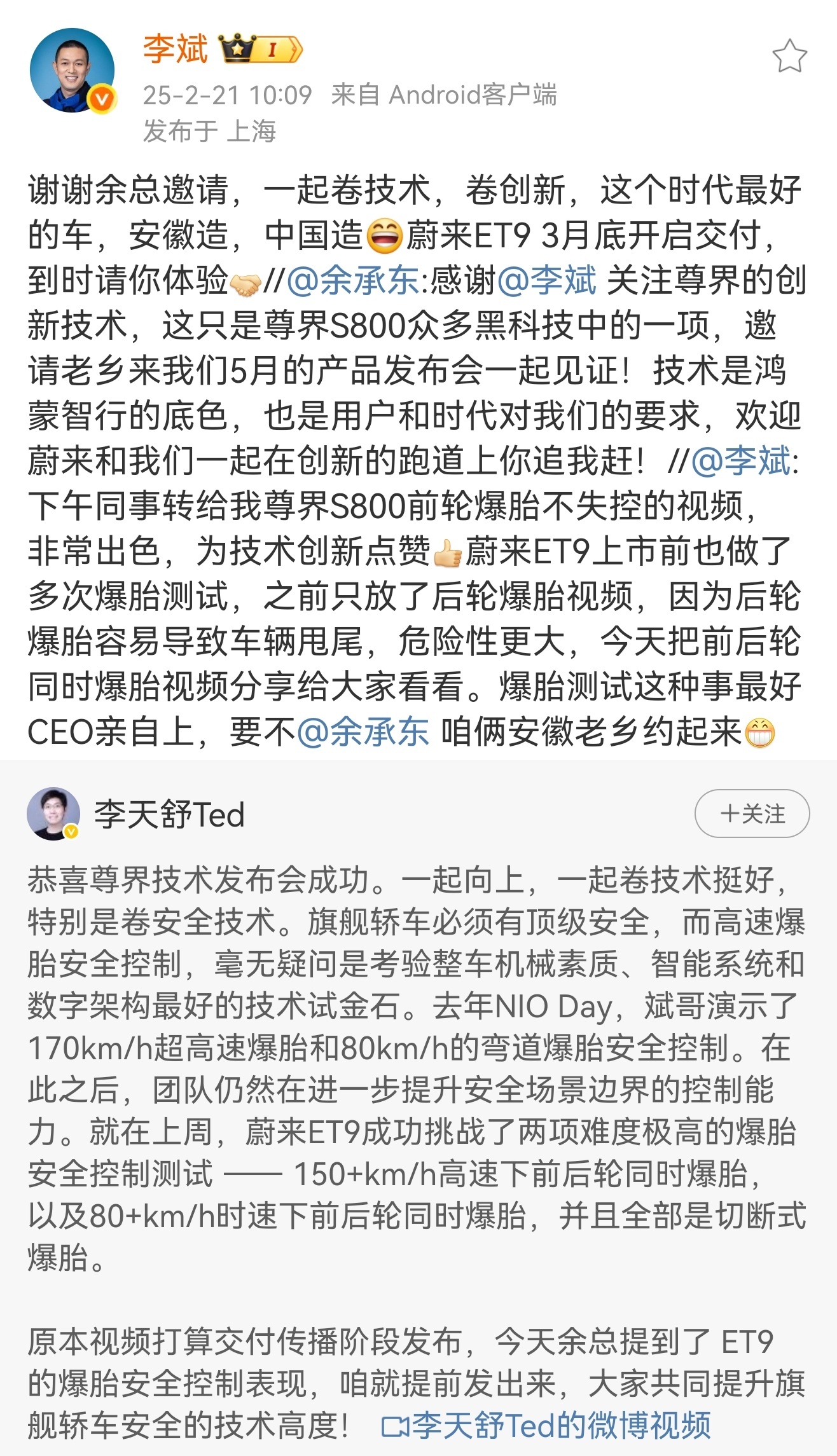 余承东邀请李斌来尊界发布会   中国品牌要卖顶级旗舰，最重要的就是建立共识。共识