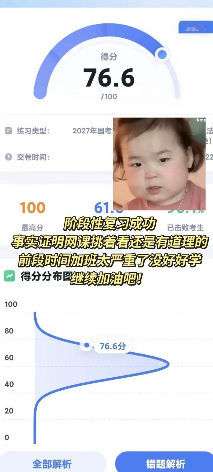我要努力上岸！什么时候才能80+备考公考 粉笔模考成绩 行测成绩提升 刷题技巧