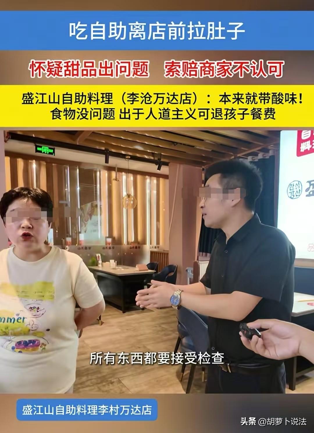 山东，女子带着两个孩子去吃自助餐，一共花了209元，但是他们吃完之后，孩子就拉肚