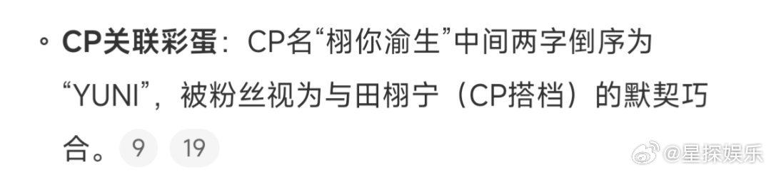 梓渝粉丝名梓渝，田栩宁两个人粉丝名都一起起哈，每次上热搜也都一起上，怪巧的。 ​
