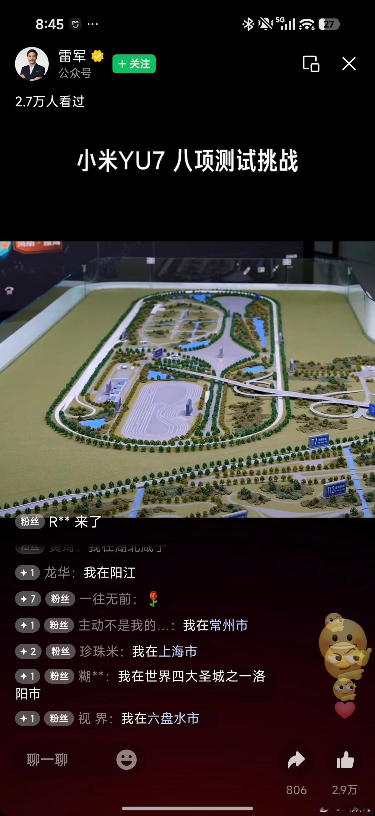 雷军直播 盐城测试直播 7 小时？八个类型测试全测，包括高环极速测速，雷军可真的
