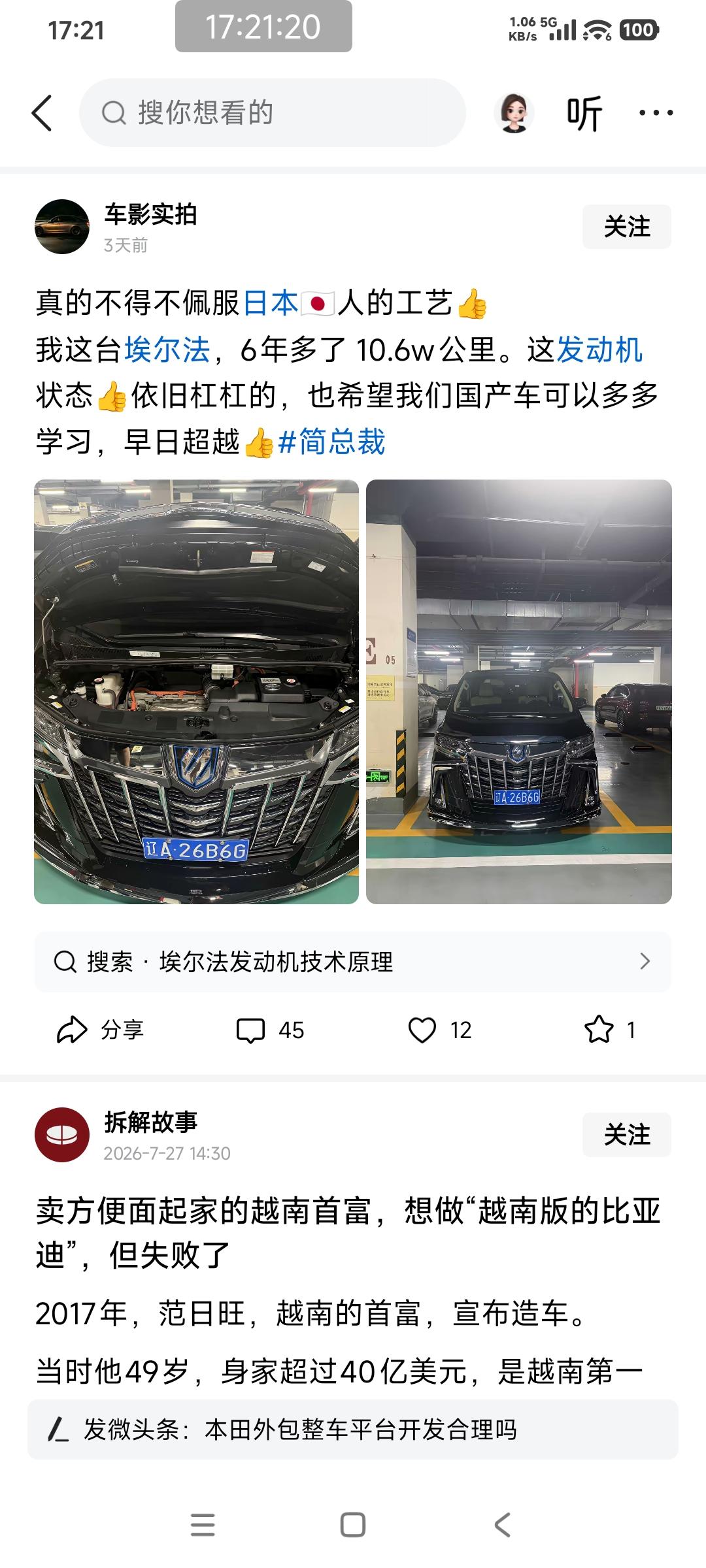 博主：我这台埃尔法，6年多了 10.6w公里。这发动机状态👍依旧杠杠的，也希望