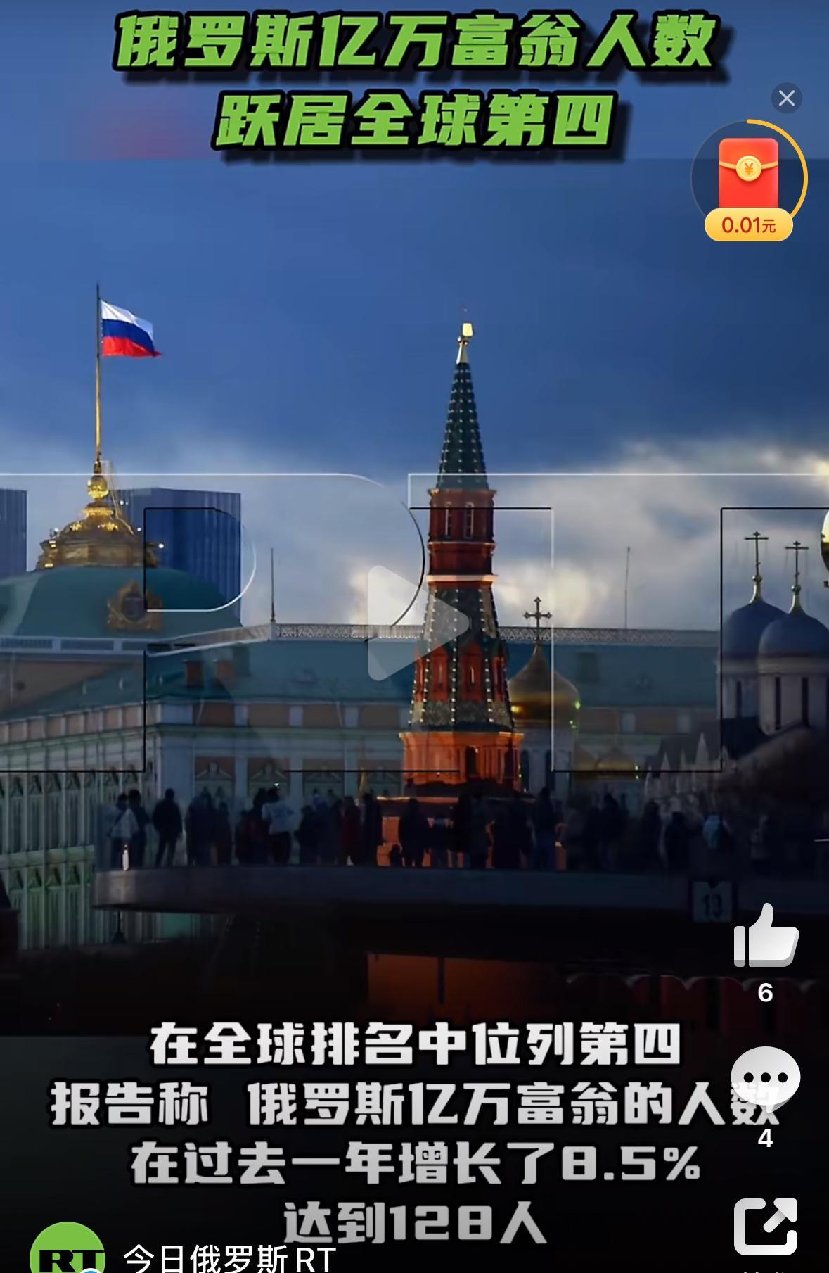 俄罗斯的官媒的宣传总是那么的不着调，富豪多对老百姓来说是好事吗？真不知道这有啥好