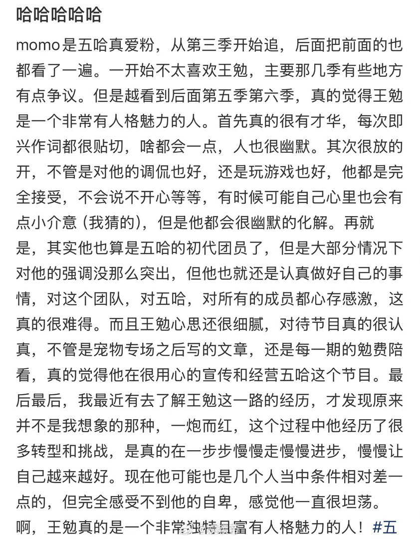 王勉收官发五哈合照 王勉这季五哈真的杀疯了！长白山合照里每个人都笑得好真实，尤其