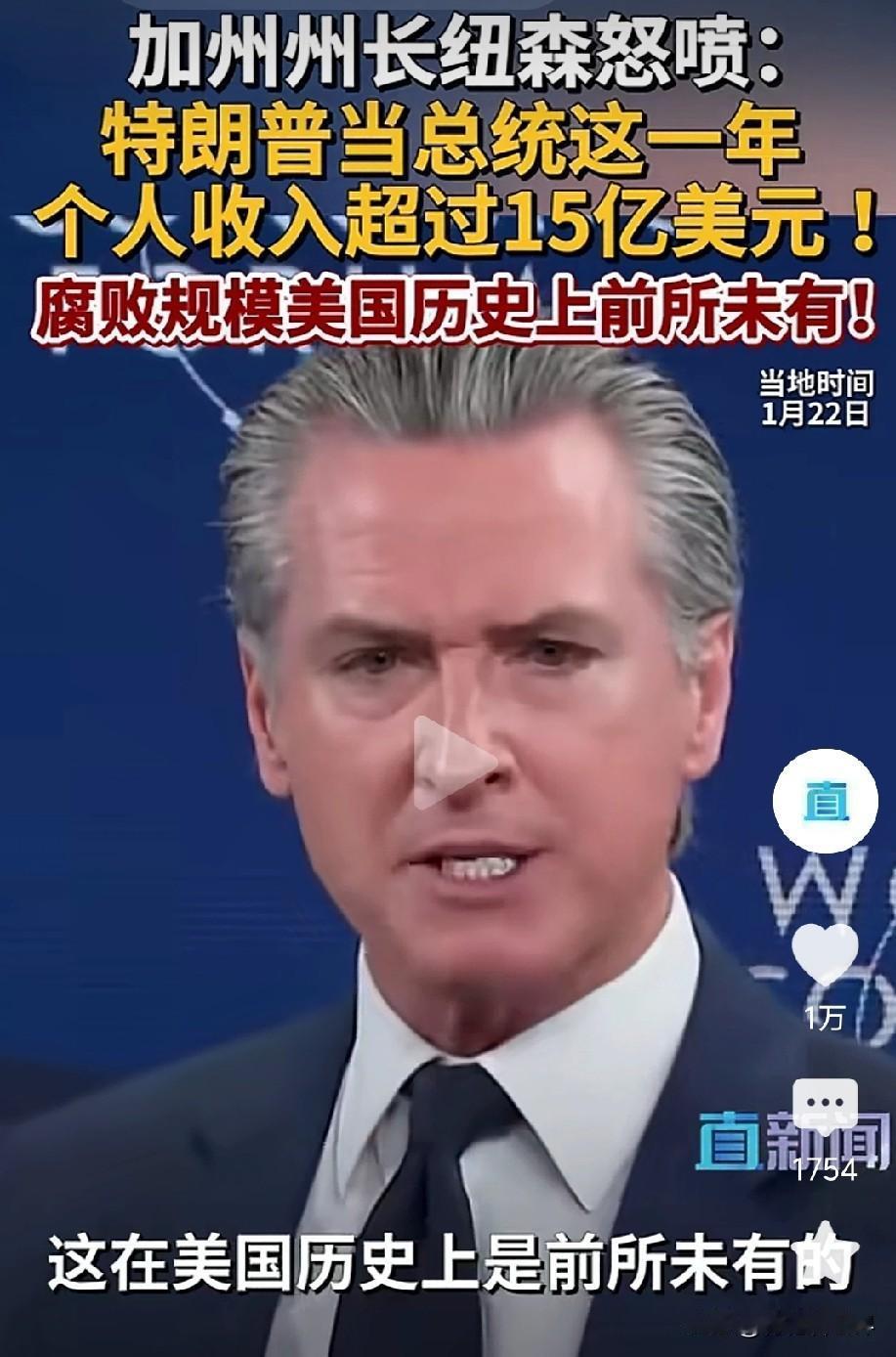 今年的达沃斯论坛，居然成了美国总统与加州州长纽森的“互撕”舞台。特朗普可能没想到