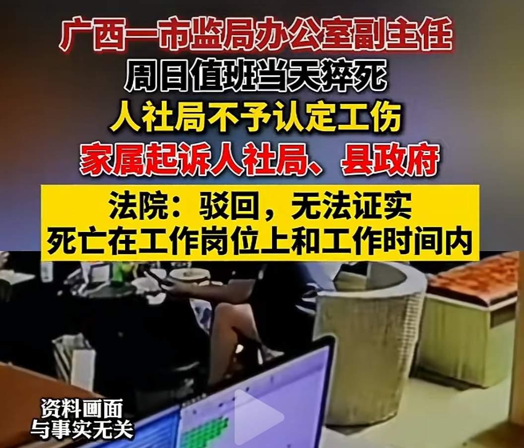 “看他人打麻将时身体不适”
市监局办公室副主任值班当天猝死，单位的值班签到表、监