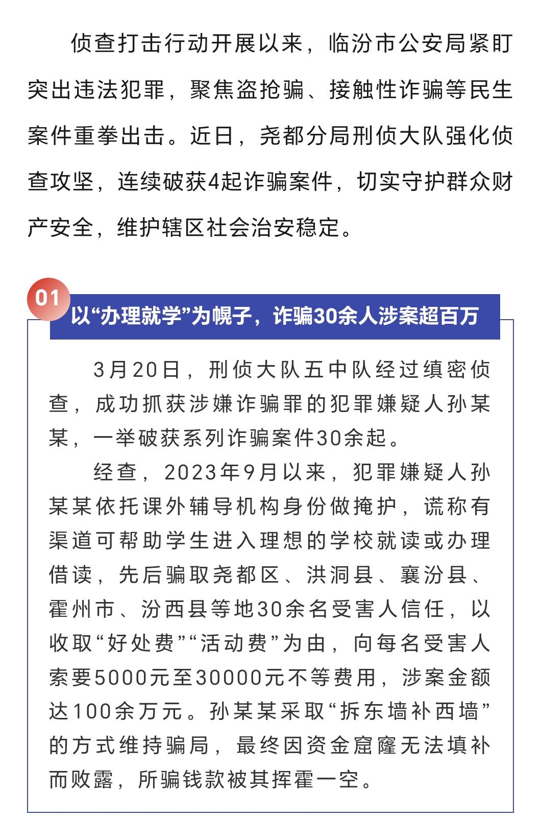诈骗临汾 公安 民生关注 民生