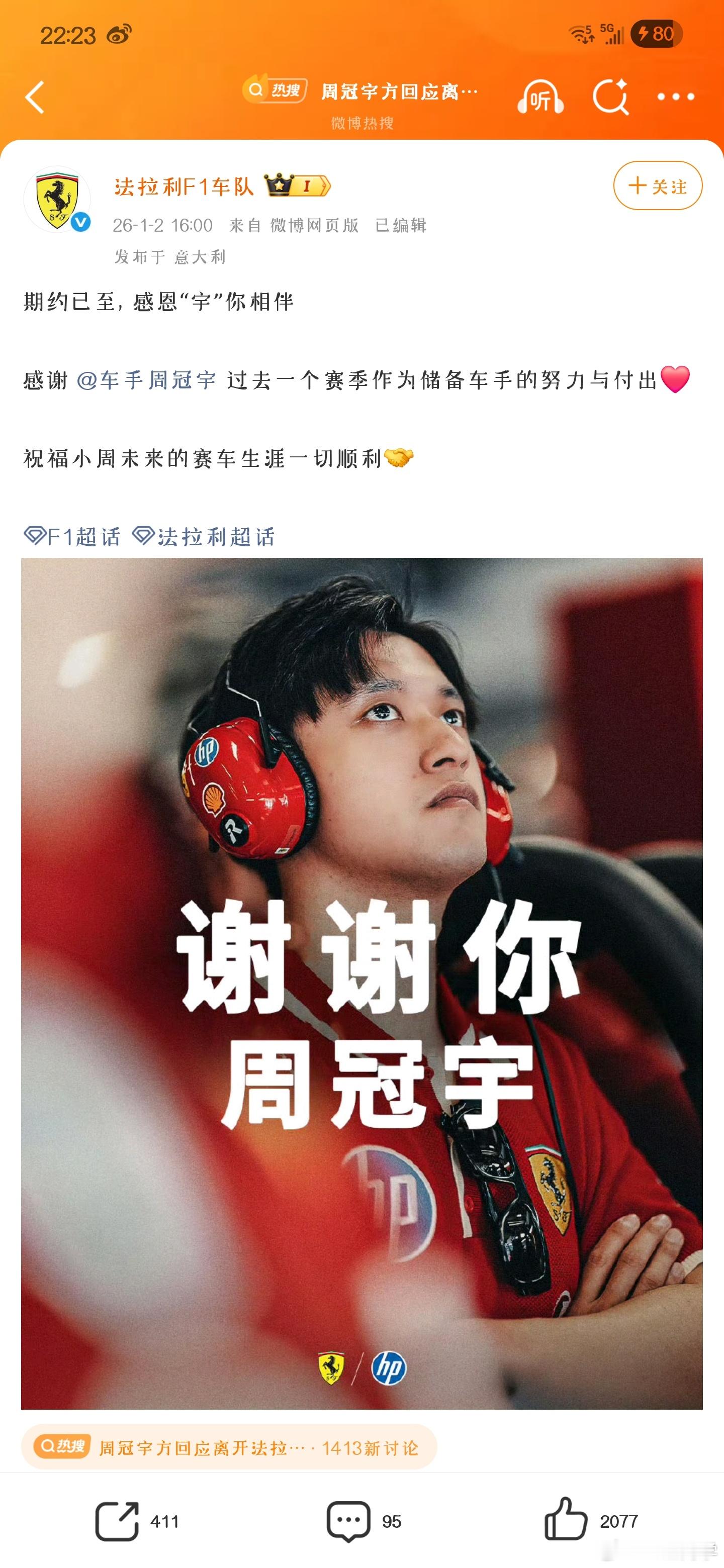 他不仅仅是车手，也是深度参与赛车的研发，特别实在混动技术层面。期待冠宇的回归周冠