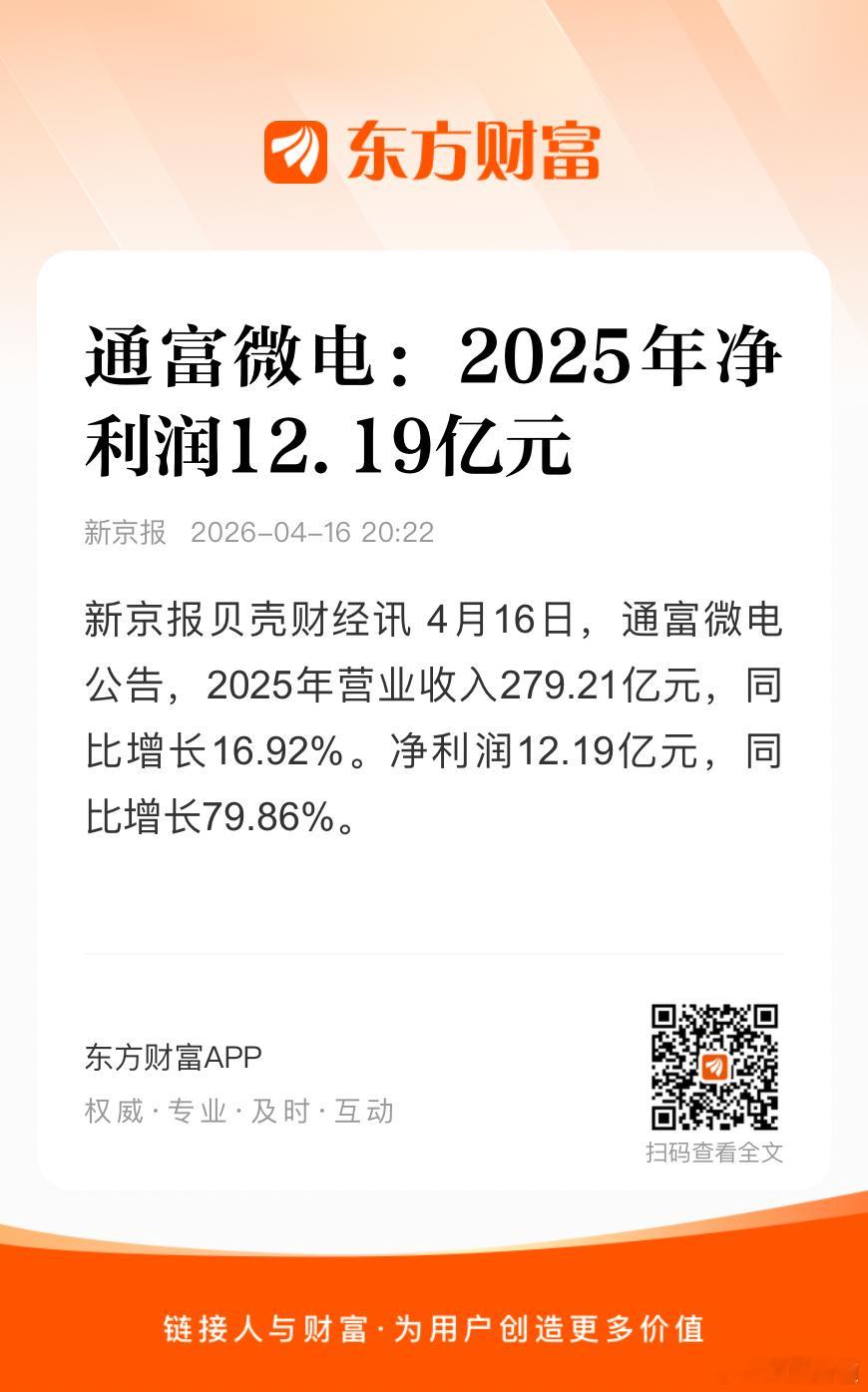 2025-8-29：预计2025年通富的营收在290-310亿左右，利润有望达到