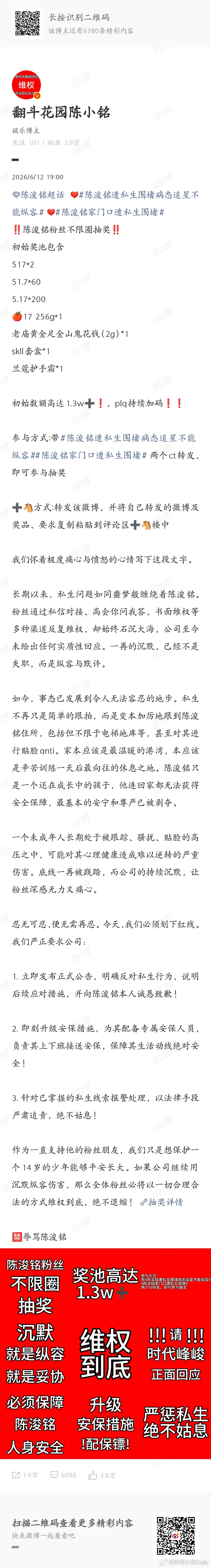 ‼️陈浚铭粉丝不限圈抽奖‼️陈浚铭遭私生围堵病态追星不能纵容 ❤️陈浚铭家门口遭