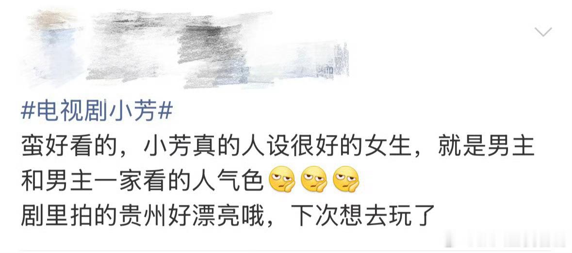 小芳首播反馈首播口碑节节走高，田园画风舒服治愈，女主清醒独立，越往后看越上头，果