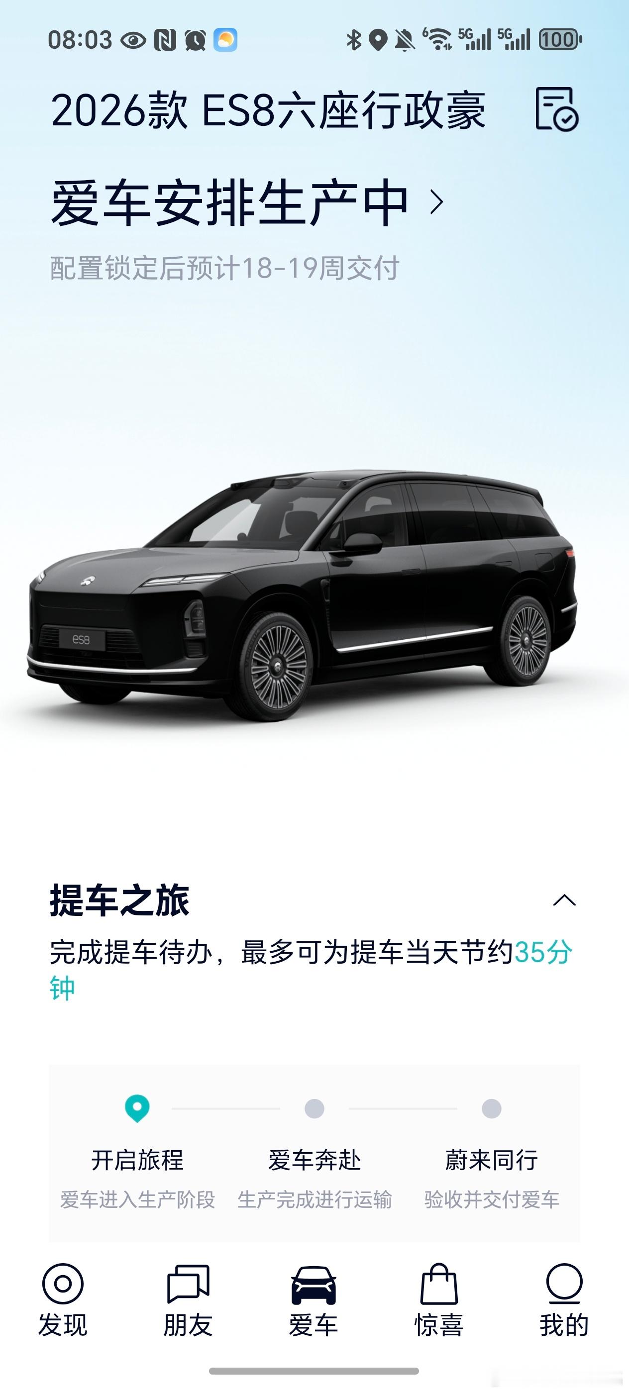 朋友跟我吐槽ES8的交付时间，主要是因为他把他的Model 3卖了，一直在租车开