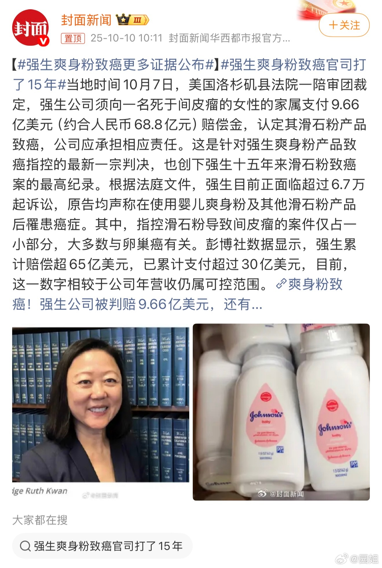 #强生爽身粉致癌更多证据公布#那是不是意味着带滑石粉的爽身粉产品都有问题不能用，