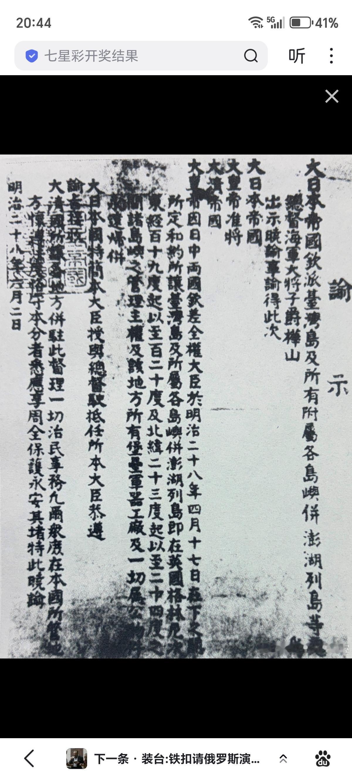 1895年6月2日，日本正式公告并吞台湾和澎湖列岛
