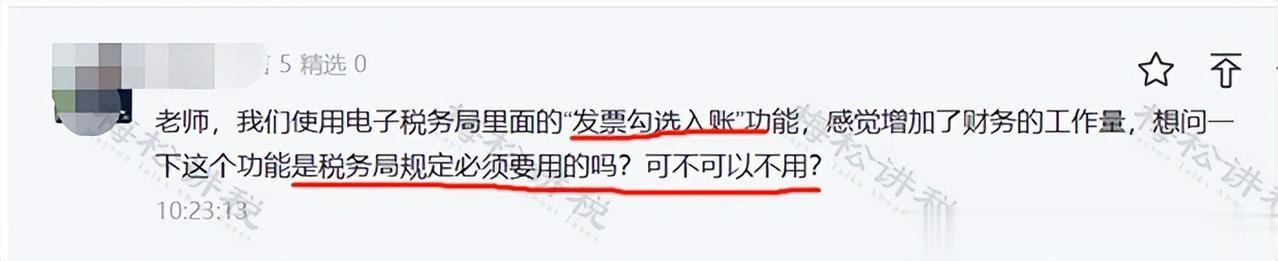 数电票，必须要“发票勾选入账”吗？
“发票勾选入账”是一种新出现的功能，对于数电