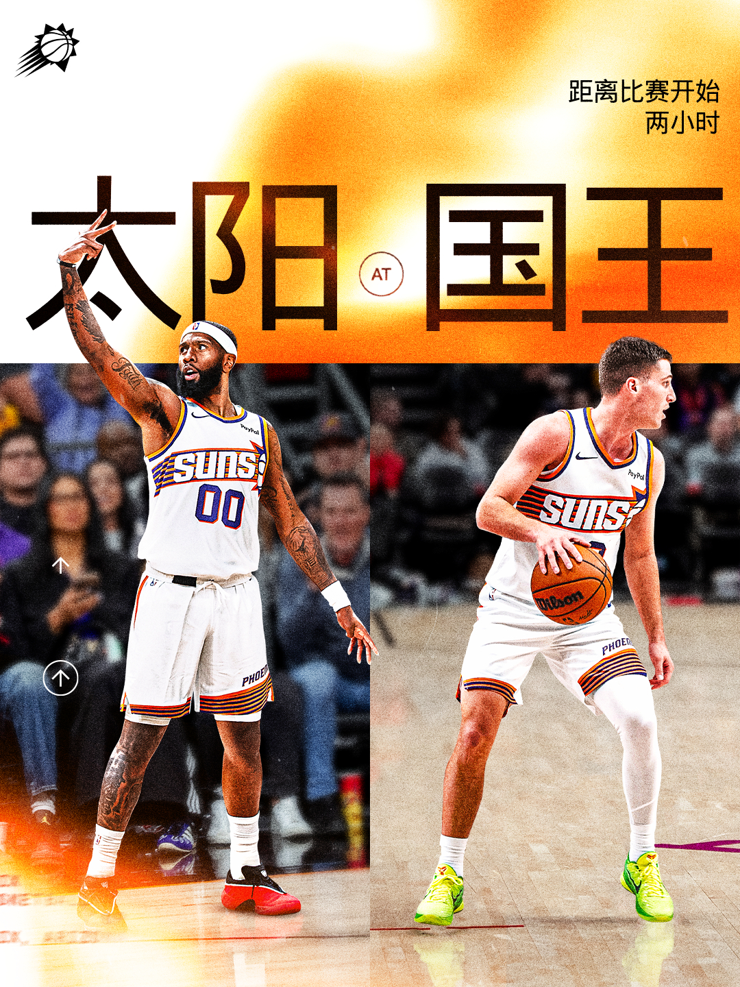 【比赛预告】太阳vs国王 距离比赛开始还有： 两！小！时！🔥 🔥 🔥菲尼克