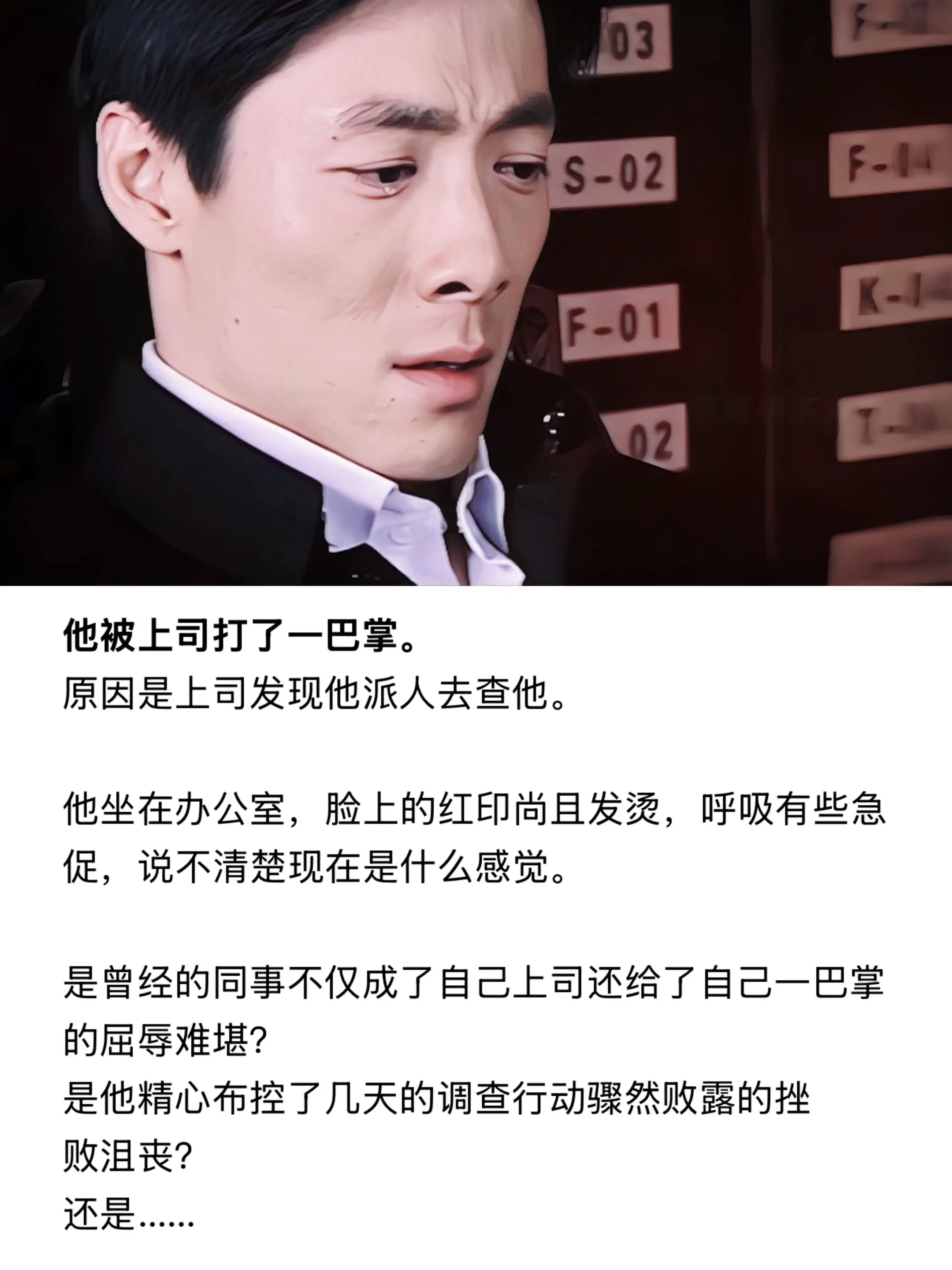 他被上司打了一巴掌。