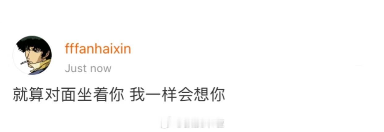 刚认识的时候 VS 相处久了以后 ​​​