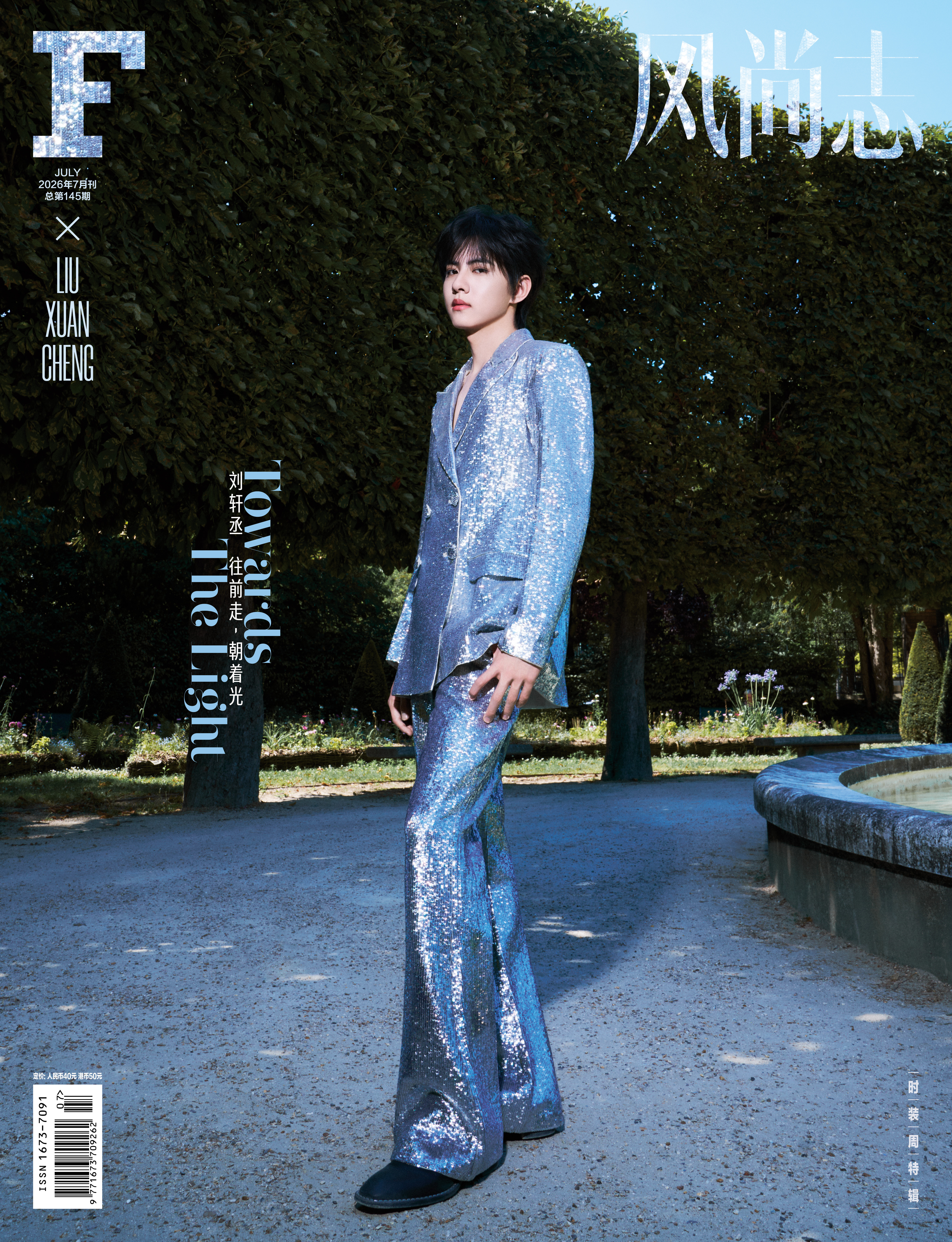 刘轩丞｜F 风尚志 July 2026 刘轩丞出镜 F风尚志七月新刊，携手杂志来