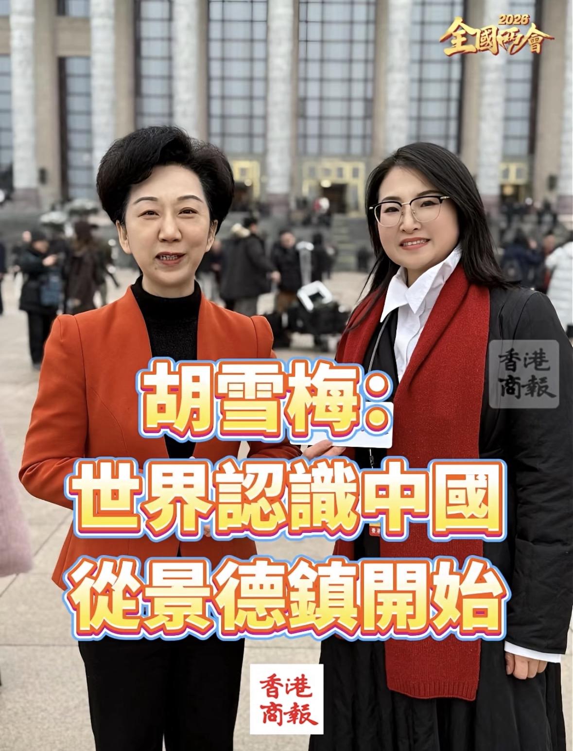 江西上饶走出去的才女，全国人大代表，景德镇市市委书记胡雪梅接受采访时说：世界认识