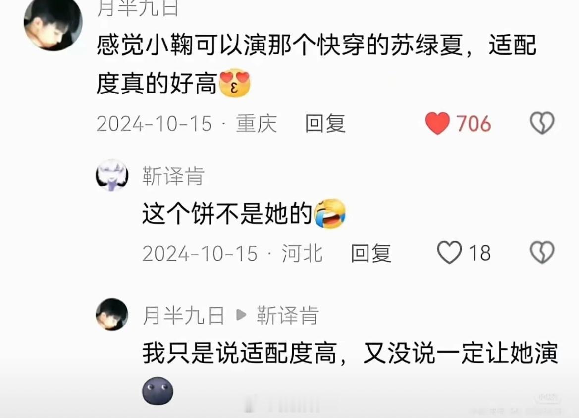 预言家来的之前24年就有网友就在评论区说小鞠和苏绿夏的适配度很高，有人就嘲讽那位