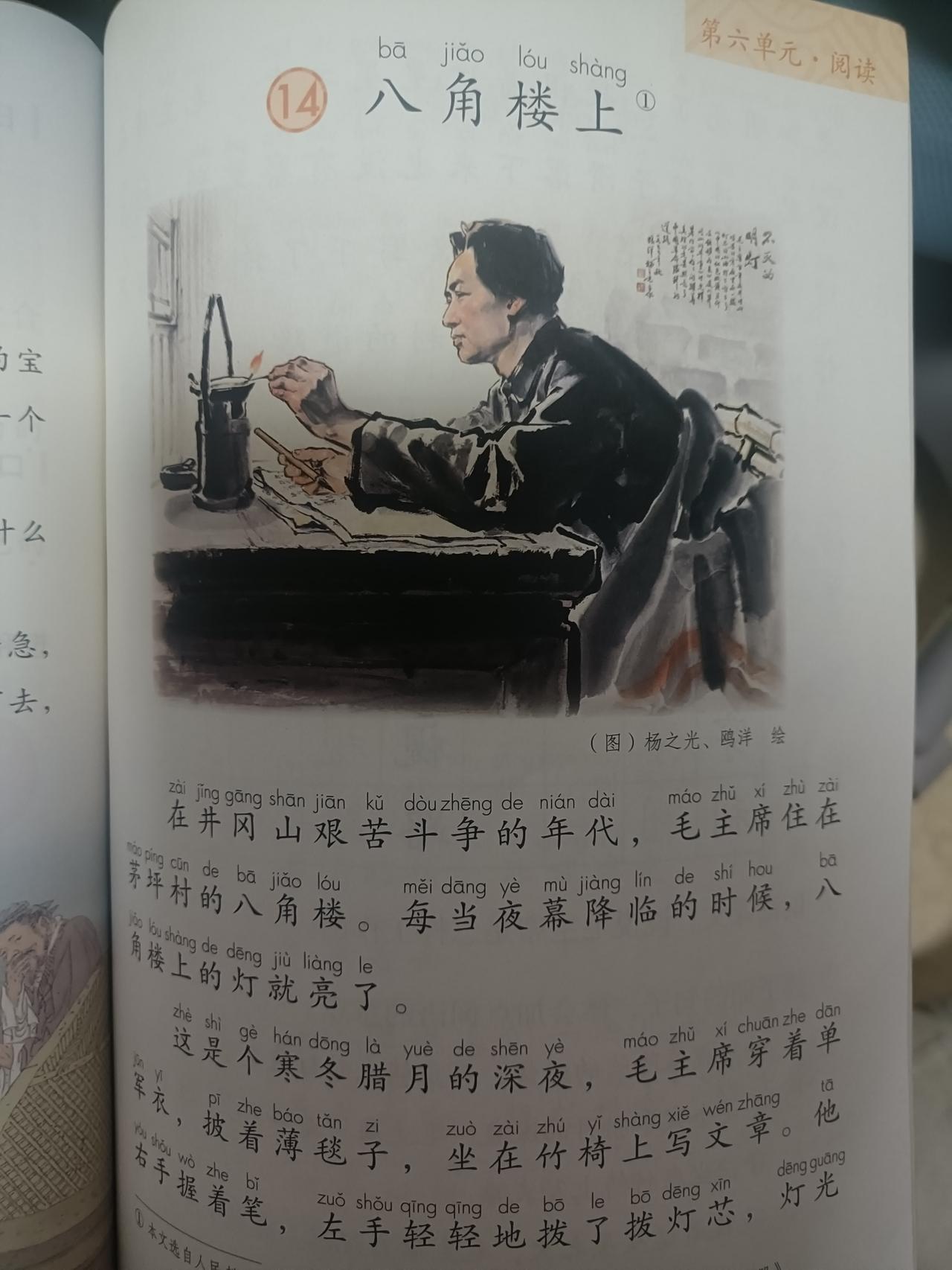 语文课文恢复了八角楼上和朱德的扁担两篇文章！