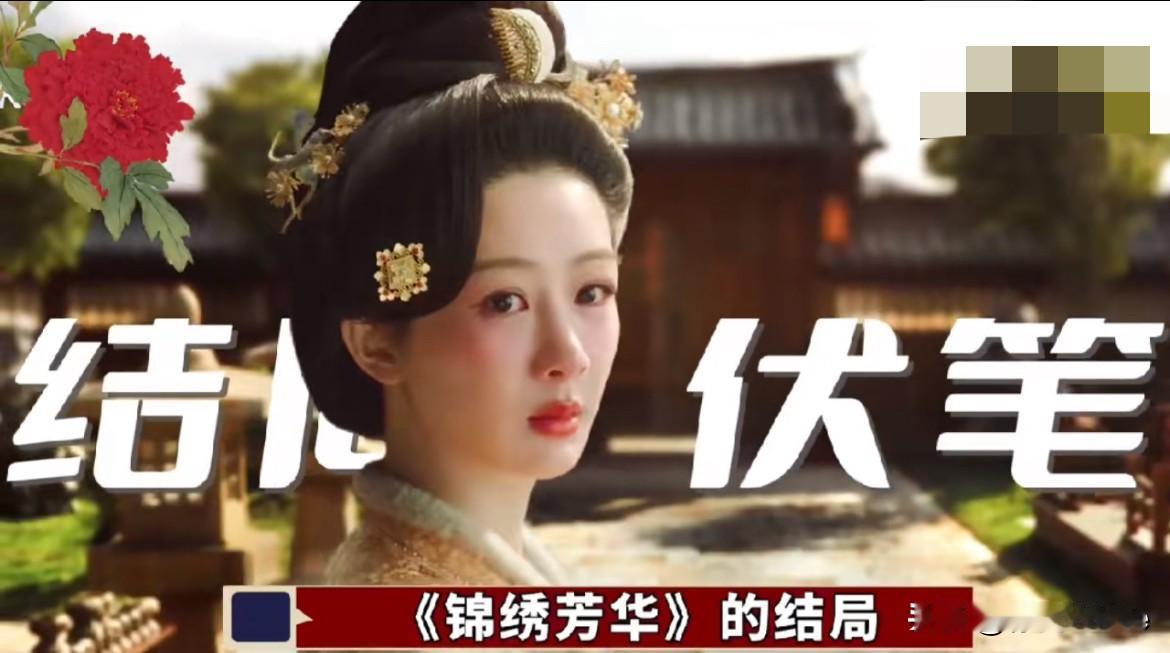 7月12日，杨紫得罪🥭高层了么？
《锦绣芳华》突然大结局，之前一集一集的播，还