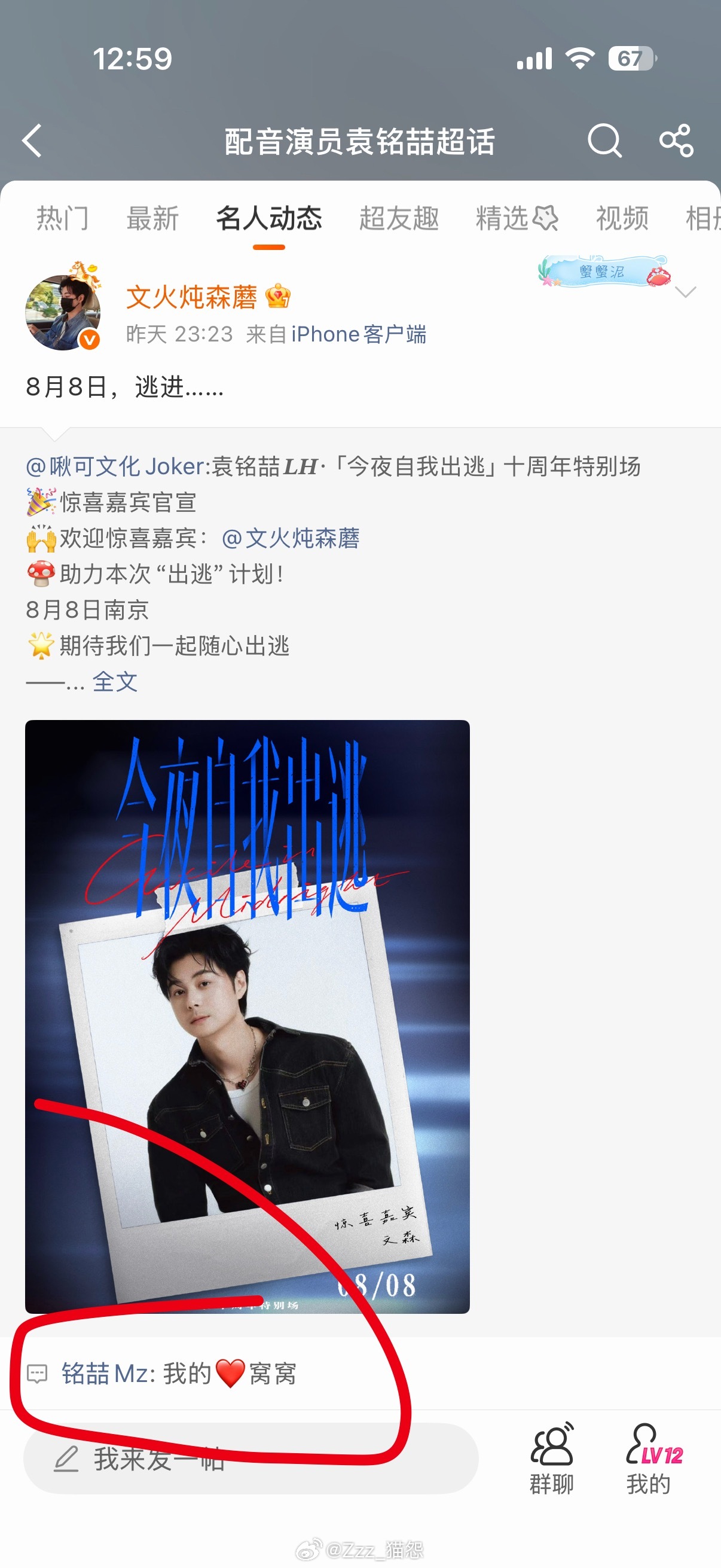 文森是袁铭喆Livehouse的嘉宾 