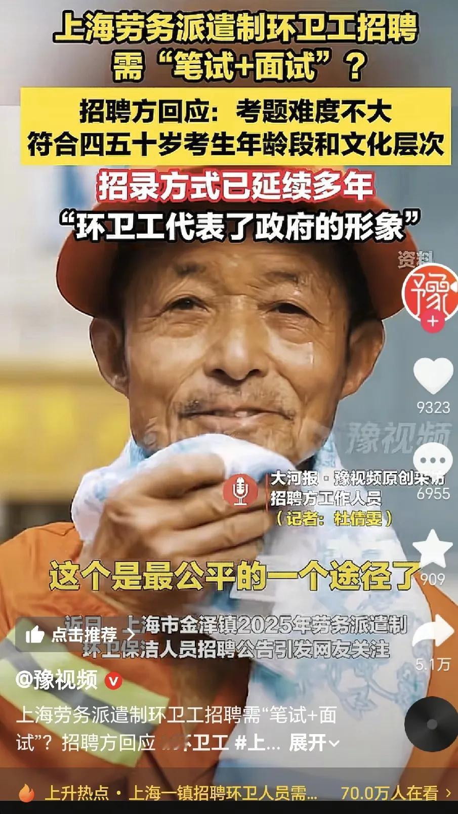 上海劳务派遣环卫工岗位，招聘方式居然要面试+笔试的，真是够特别的。

招聘负责人