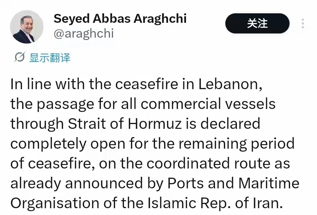 有条件开放通行
        黎以临时停火生效后，伊朗宣布霍尔木兹海峡限时向合