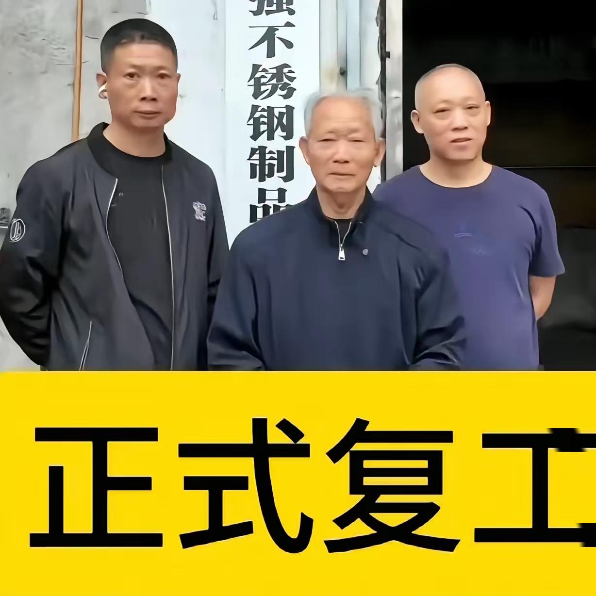 瑞安这老板真是太难了，倒闭时没人理，刚要开工就被全网盯着。

几十块的不锈钢锅能