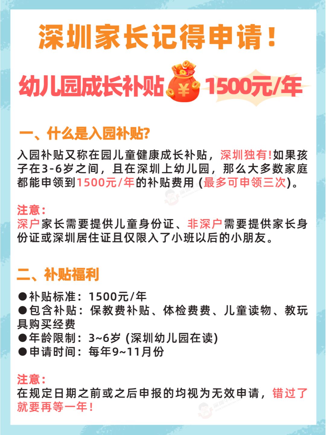 错过等一年❗深圳幼儿园成长补贴申请🔥