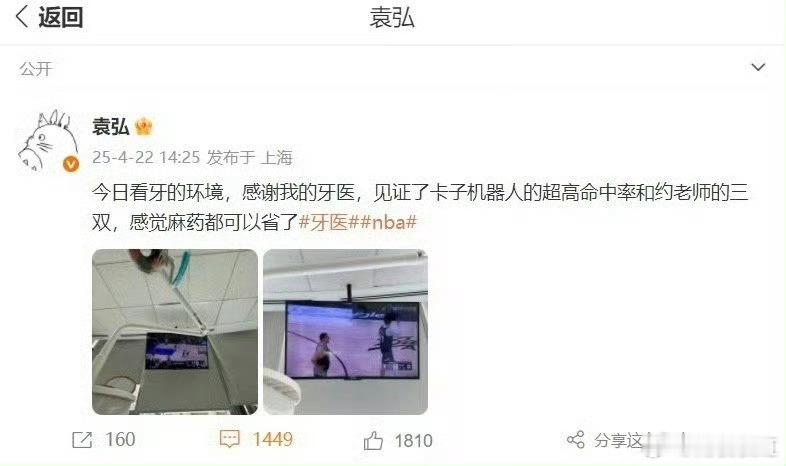 袁弘边看牙边看NBA袁弘看牙看NBA的画面也太离谱又可爱了！别人看牙紧张忐忑，他