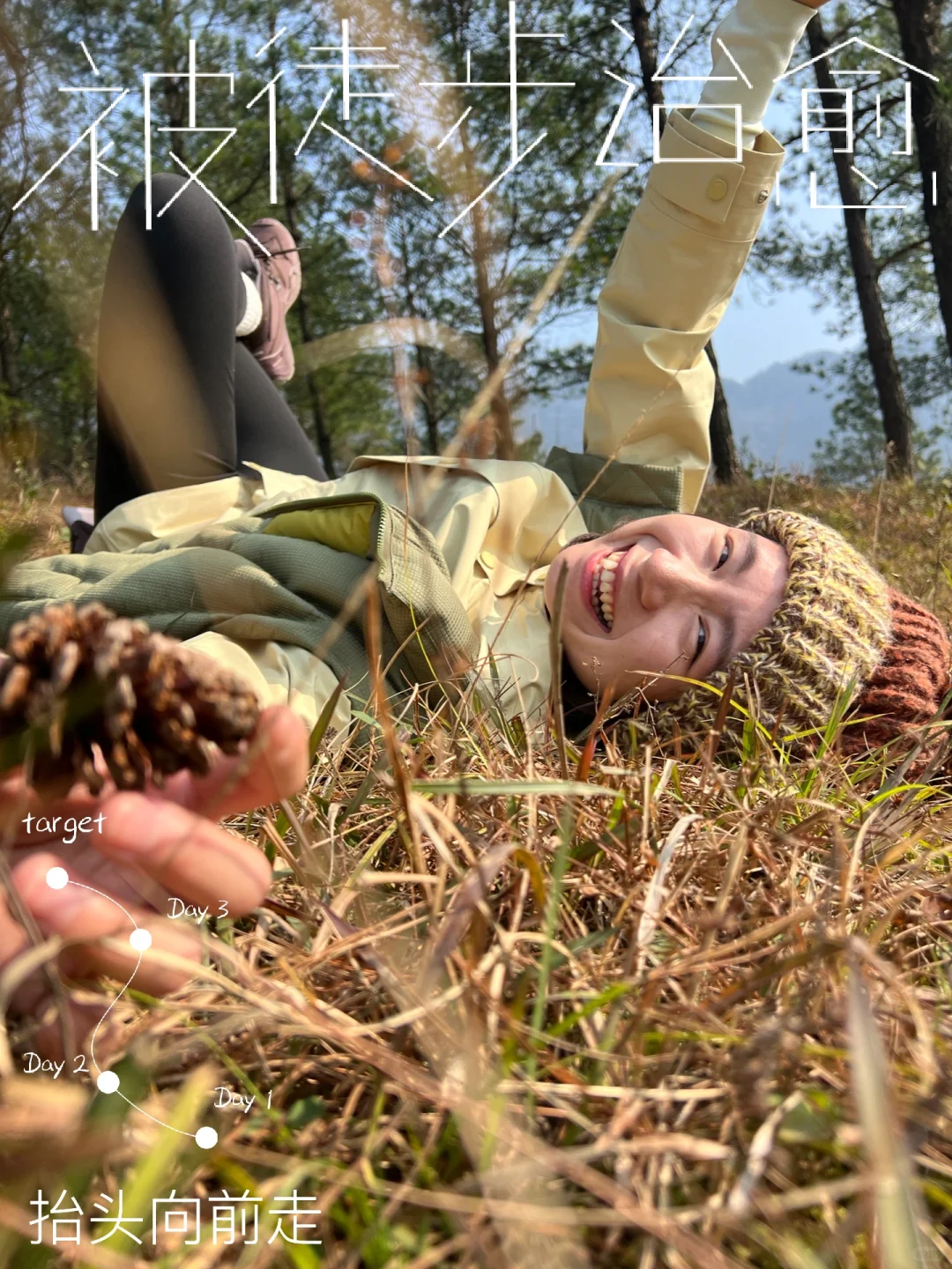我好幸福 在山里