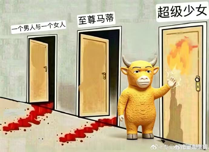 其实能被拎出来和牛来比较的电影，已经算是相对成功的了，还有大把无声无息上下档，根