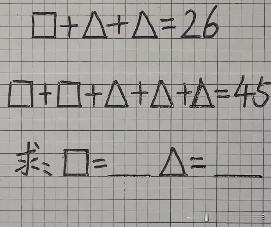 低年级等量代换思维题，两个图形组合等式，孩子不会替换消元，怎么一步步算出正方形和