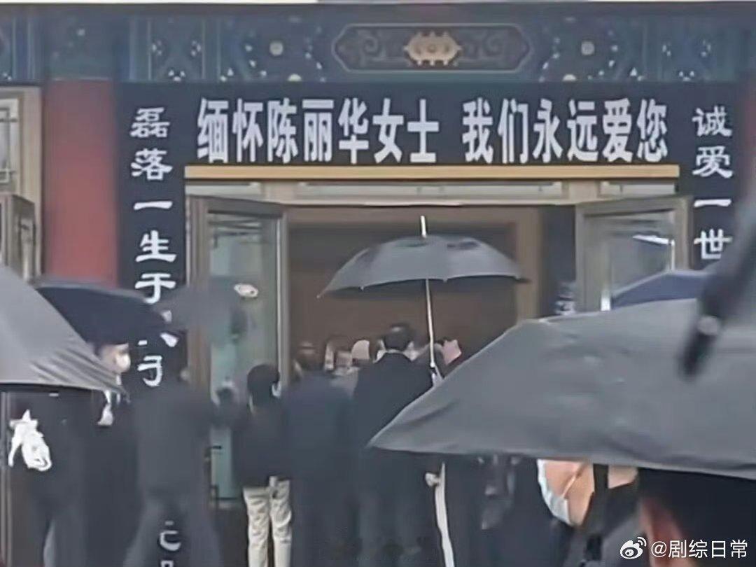 六小龄童马德华吊唁陈丽华陈丽华女士一路走好！半生商界传奇，半生守护非遗，她的贡献